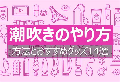 潮吹きの仕方|潮吹きのやり方を徹底レクチャー！女性を潮吹きさせ。